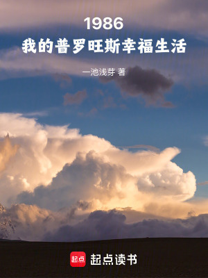  1986：我的普罗旺斯幸福生活