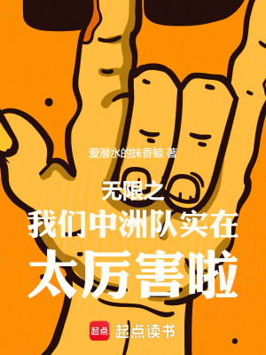  无限之我们中州队实在太厉害啦