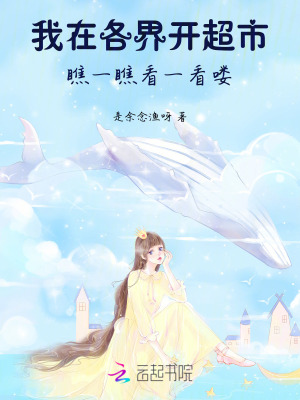  绑定万界超市系统，我狂赚亿点点