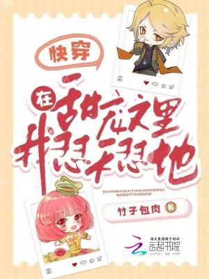  快穿：在甜宠文里，我怼天怼地