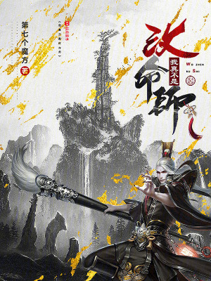  我真不是改命师