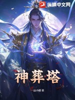  神葬塔