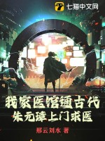  我家医馆通古代，朱元璋上门求医