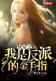  快穿之我是反派的金手指