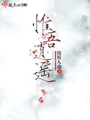  惟吾逍遥