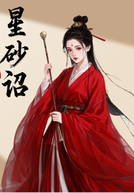  星砂诏