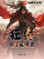  狂兵之步履青云