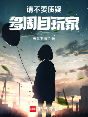  请不要质疑多周目玩家