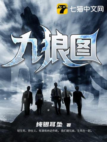  九狼图