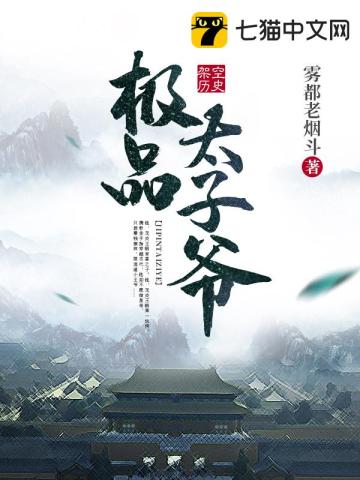  极品太子爷