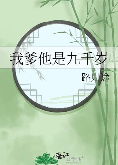  我爹他是九千岁