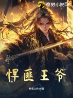  悍匪王爷