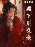  殿下别乱来