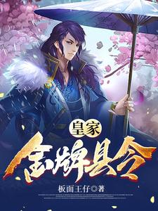  皇家金牌县令
