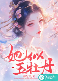  她似玉牡丹
