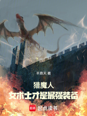  猎魔人：女术士才是最强装备