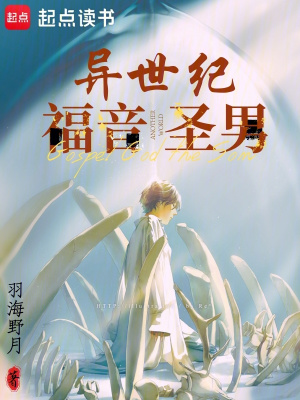  异世纪福音圣男