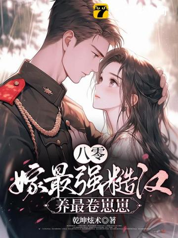  八零：空房四年，丈夫带回了战友遗孀