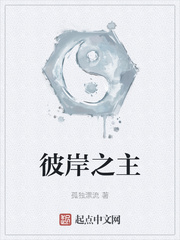  彼岸之主