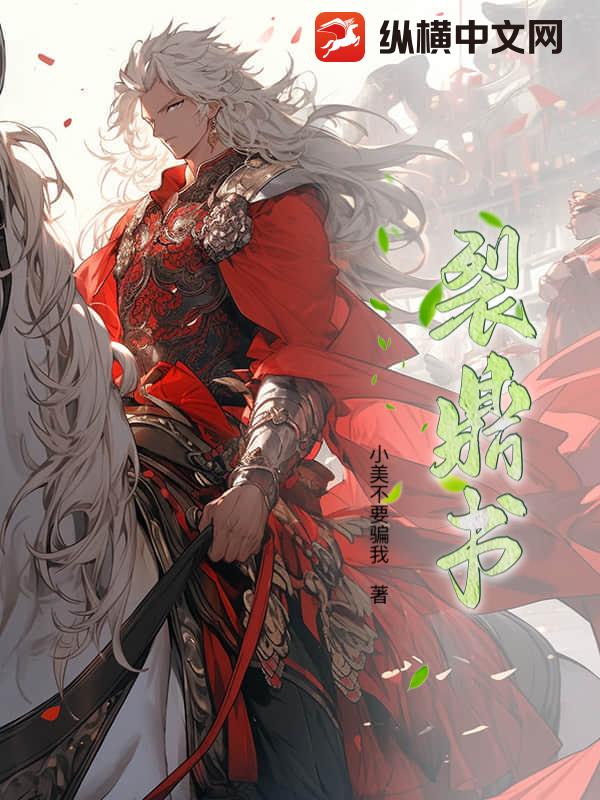  裂鼎书