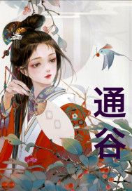  通谷