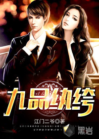  九品纨绔