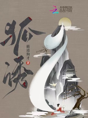  狐诱