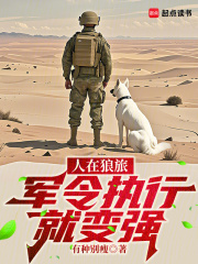  人在狼旅，军令执行就变强