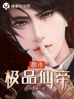  都市极品仙帝