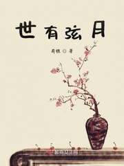  世有弦月