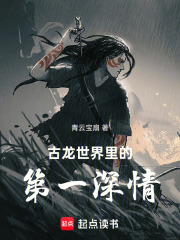  古龙世界里的第一深情