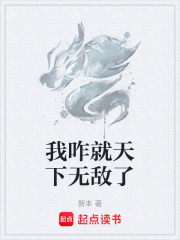  我咋就天下无敌了