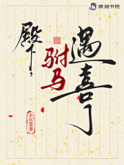  殿下，驸马遇喜了