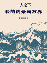  一人之下：我的内景通万界！