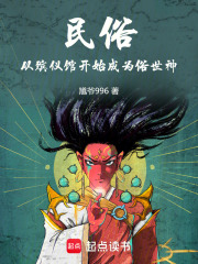  民俗：从殡仪馆开始成为俗世神