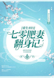  重生弃妇：七零肥妻翻身记