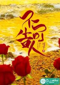  不可告人