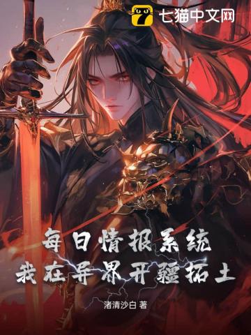  手握每日情报，我打造无敌大雪龙骑！