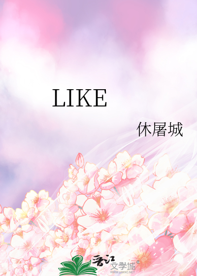  LIKE