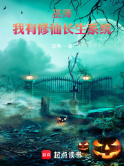  巫师：我有修仙长生系统
