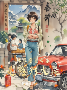  七零崽崽父亲是隐形大佬