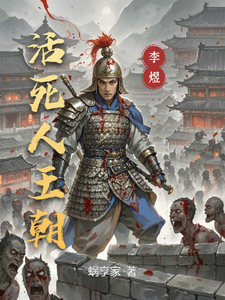  活死人王朝