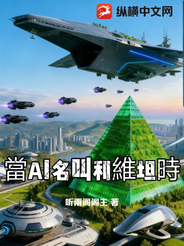  当AI名叫利维坦时