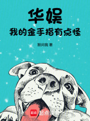  华娱，我的金手指有点怪