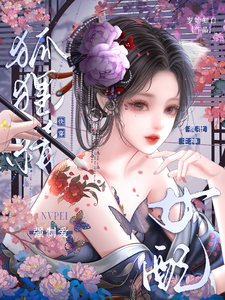  快穿狐狸精女配，疯批主神强制爱