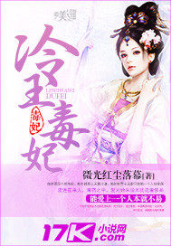  冷王毒妃
