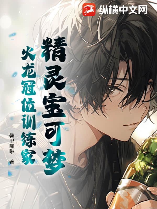  精灵宝可梦：火龙冠位训练家