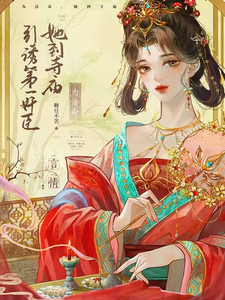  为活命，她到寺庙引诱第一奸臣