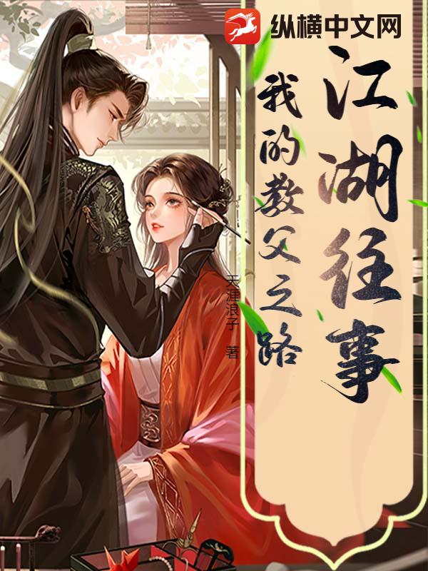  江湖往事：我的教父之路