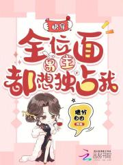  快穿：全位面男主都想独占我